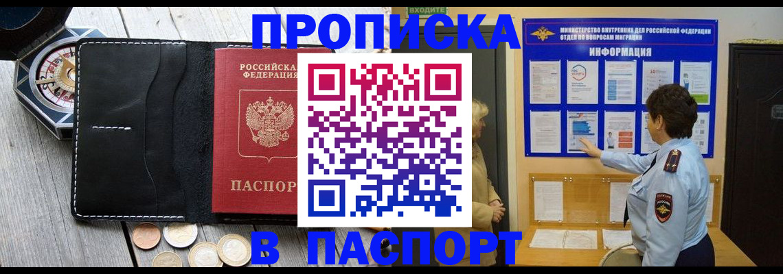 прописка 2025 в Дубне