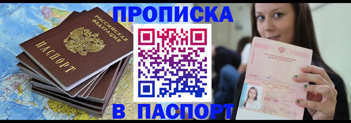 прописка для работы в Дубне