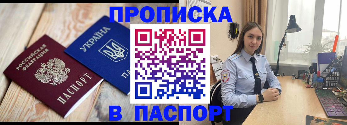 прописка ребенка в Дубне
